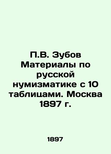 P.V. Zubov Materials on Russian Numismatics with 10 Tables. Moscow 1897 In Russian (ask us if in doubt)/P.V. Zubov Materialy po russkoy numizmatike s 10 tablitsami. Moskva 1897 g. - landofmagazines.com