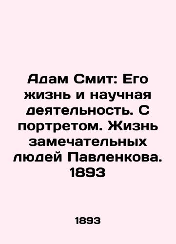 Adam Smith: His Life and Scientific Activities. With Portrait. The Lives of Pavlenko's Remarkable People. 1893 In Russian (ask us if in doubt)/Adam Smit: Ego zhizn' i nauchnaya deyatel'nost'. S portretom. Zhizn' zamechatel'nykh lyudey Pavlenkova. 1893 - landofmagazines.com