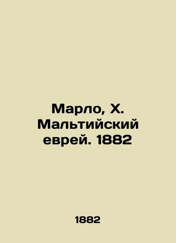 Marlo, X. The Maltese Jew. 1882 In Russian (ask us if in doubt)/Marlo, Kh. Mal'tiyskiy evrey. 1882 - landofmagazines.com