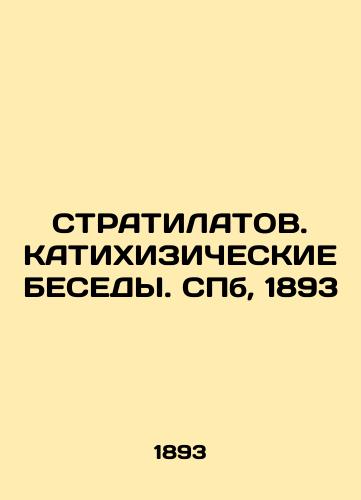 STRATYLATES. CATICHICAL BASES. St. Petersburg, 1893 In Russian (ask us if in doubt)/STRATILATOV. KATIKhIZIChESKIE BESEDY. SPb, 1893 - landofmagazines.com