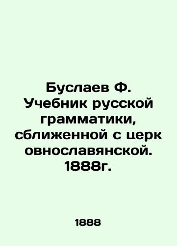 Buslayev F. Textbook of Russian Grammar, Closer to Church Slavonic. 1888. In Russian (ask us if in doubt)/Buslaev F. Uchebnik russkoy grammatiki, sblizhennoy s tserkovnoslavyanskoy. 1888g. - landofmagazines.com