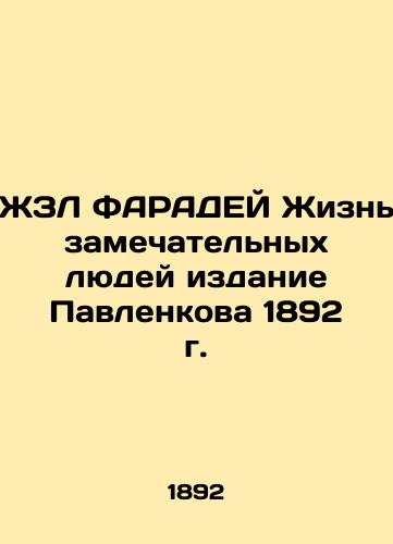 The History of Philosophy in 1892 (kN-92) In Russian (ask us if in doubt)/DZh. G. LYuIS istoriya filosofii 1892g.(kN-92) - landofmagazines.com