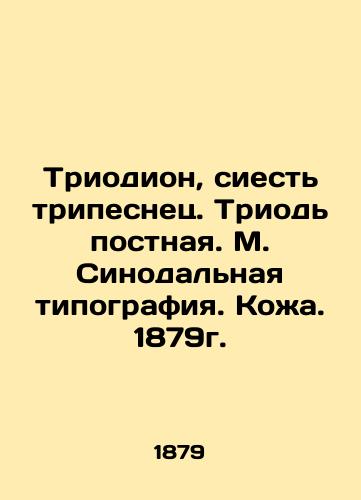 Triodion, there is tripeset. Lenten triod. M. Synodal printing house. Skin. 1879. In Russian (ask us if in doubt)/Triodion, siest' tripesnets. Triod' postnaya. M. Sinodal'naya tipografiya. Kozha. 1879g. - landofmagazines.com