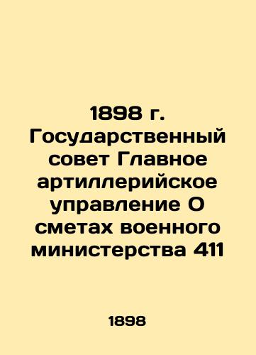 1898 State Council General Artillery Directorate On the Estimates of the Military Ministry 411 In Russian (ask us if in doubt)/1898 g. Gosudarstvennyy sovet Glavnoe artilleriyskoe upravlenie O smetakh voennogo ministerstva 411 - landofmagazines.com