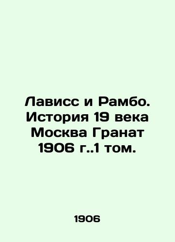 Lavisse and Rambo. The History of the 19th Century Moscow Pomegranate 1906. Volume 1. In Russian (ask us if in doubt)/Laviss i Rambo. Istoriya 19 veka Moskva Granat 1906 g.1 tom. - landofmagazines.com