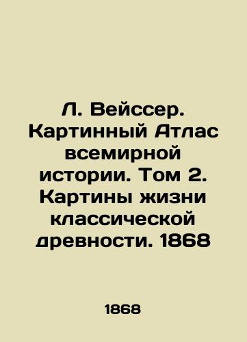 L. Weisser. Painting Atlas of World History. Volume 2. Painting Life in Classical Antiquity. 1868 In Russian (ask us if in doubt)/L. Veysser. Kartinnyy Atlas vsemirnoy istorii. Tom 2. Kartiny zhizni klassicheskoy drevnosti. 1868 - landofmagazines.com