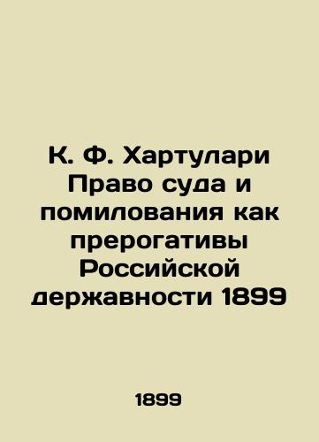 K. F. Khartulari The right of trial and pardon as prerogatives of the Russian Power 1899 In Russian (ask us if in doubt)/K. F. Khartulari Pravo suda i pomilovaniya kak prerogativy Rossiyskoy derzhavnosti 1899 - landofmagazines.com