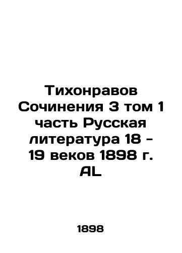 Tikhonrav Works 3 Volume 1 Part 1 Russian Literature of the 18th - 19th Centuries 1898 AL In Russian (ask us if in doubt)/Tikhonravov Sochineniya 3 tom 1 chast' Russkaya literatura 18 - 19 vekov 1898 g. AL - landofmagazines.com