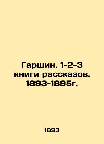 Garshin. 1-2-3 books of short stories. 1893-1895. In Russian (ask us if in doubt)/Garshin. 1-2-3 knigi rasskazov. 1893-1895g. - landofmagazines.com