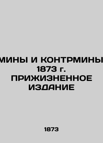 MINES AND CONTRMINES. 1873 ACCESSED EDITION In Russian (ask us if in doubt)/MINY I KONTRMINY. 1873 g. PRIZhIZNENNOE IZDANIE - landofmagazines.com
