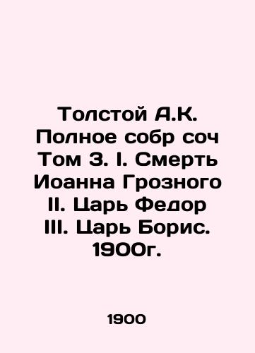 Tolstoy A.K. The Complete Collection Volume 3. I. The Death of John the Terrible II. Tsar Fedor III. Tsar Boris. 1900. In Russian (ask us if in doubt)/Tolstoy A.K. Polnoe sobr soch Tom 3. I. Smert' Ioanna Groznogo II. Tsar' Fedor III. Tsar' Boris. 1900g. - landofmagazines.com