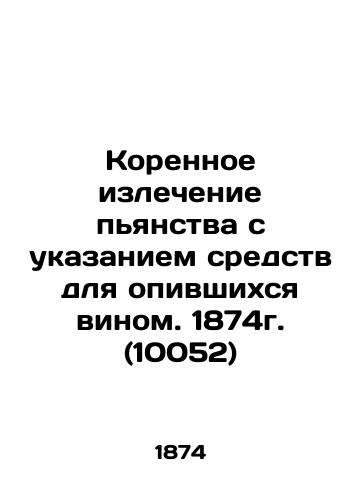 A Cure for Drunkenness with Remedies for Wine Opiates. 1874 (10052) In Russian (ask us if in doubt)/Korennoe izlechenie p'yanstva s ukazaniem sredstv dlya opivshikhsya vinom. 1874g. (10052) - landofmagazines.com
