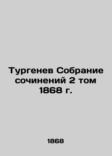 Turgenev Collection of Works, Volume 2, 1868 In Russian (ask us if in doubt)/Turgenev Sobranie sochineniy 2 tom 1868 g. - landofmagazines.com