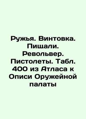 Arkebushes. Stutzer. Rifle. Keys. Table 407 from the Atlas to the Records of the Armory In Russian (ask us if in doubt)/Arkebuzy. Shtutsera. Vintovka. Klyuchi. Tabl. 407 iz Atlasa k Opisi Oruzheynoy palaty - landofmagazines.com
