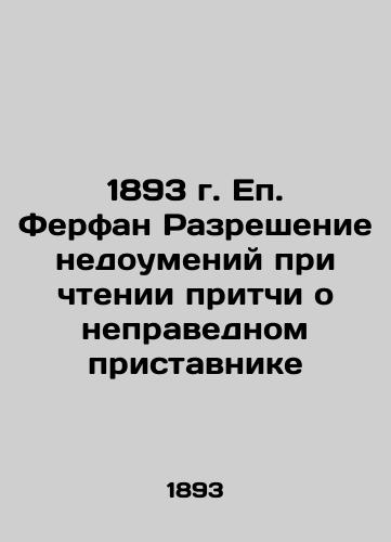 1893 Bishop Ferfan Resolution of perplexity when reading the parable of the unrighteous bailiff In Russian (ask us if in doubt)/1893 g. Ep. Ferfan Razreshenie nedoumeniy pri chtenii pritchi o nepravednom pristavnike - landofmagazines.com