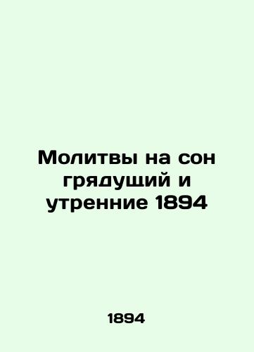 Prayers for the coming sleep and the morning 1894 In Russian (ask us if in doubt)/Molitvy na son gryadushchiy i utrennie 1894 - landofmagazines.com