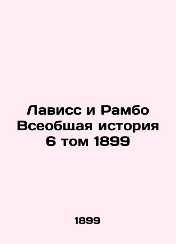 Laviss and Rambo: A Universal History of Volume 6 of 1899 In Russian (ask us if in doubt)/Laviss i Rambo Vseobshchaya istoriya 6 tom 1899 - landofmagazines.com