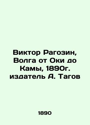 Viktor Ragozin, Volga from Oka to Kama, 1890, publisher A. Tagov In Russian (ask us if in doubt)/Viktor Ragozin, Volga ot Oki do Kamy, 1890g. izdatel' A. Tagov - landofmagazines.com