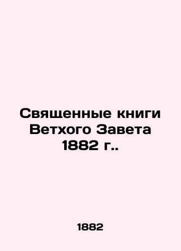 The Holy Books of the Old Testament, 1882. In Russian (ask us if in doubt)/Svyashchennye knigi Vetkhogo Zaveta 1882 g. - landofmagazines.com