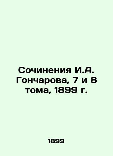 Works by I. A. Goncharov, Volumes 7 and 8, 1899 In Russian (ask us if in doubt)/Sochineniya I.A. Goncharova, 7 i 8 toma, 1899 g. - landofmagazines.com