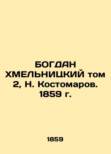 BOGDAN KHMELNITSKY Vol. 2, N. Kostomarov. 1859 In Russian (ask us if in doubt)/BOGDAN KhMEL'NITsKIY tom 2, N. Kostomarov. 1859 g. - landofmagazines.com