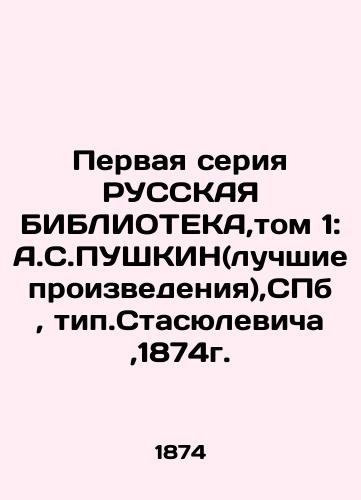 The First Series of the RUSSKIAN BIBLIOTEK, Volume 1: A.S. PUSHKIN (the best works), Stasyulevich, St. Petersburg, 1874. In Russian (ask us if in doubt)/Pervaya seriya RUSSKAYa BIBLIOTEKA,tom 1:A.S.PUShKIN(luchshie proizvedeniya),SPb, tip.Stasyulevicha,1874g. - landofmagazines.com