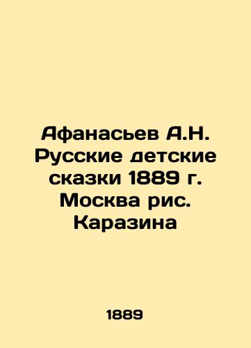 Afanasyev A.N. Russian Children's Tales 1889, Moscow, Karazin In Russian (ask us if in doubt)/Afanas'ev A.N. Russkie detskie skazki 1889 g. Moskva ris. Karazina - landofmagazines.com