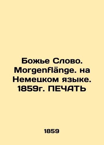 God's Word. Morgenflenge. in German. 1859 In German (ask us if in doubt)/Bozh'e Slovo. Morgenflaenge. na Nemetskom yazyke. 1859g. PEChAT' - landofmagazines.com
