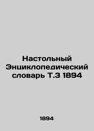 Desktop Encyclopedic Dictionary T.3 1894 In Russian (ask us if in doubt)/Nastol'nyy Entsiklopedicheskiy slovar' T.3 1894 - landofmagazines.com