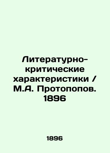 Literary and Critical Characteristics / M.A. Protopopov. 1896 In Russian (ask us if in doubt)/Literaturno-kriticheskie kharakteristiki / M.A. Protopopov. 1896 - landofmagazines.com