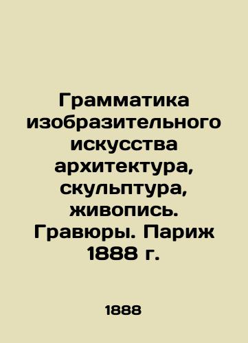 Grammar Art Architecture, Sculpture, Painting. Engravings. Paris 1888 In Russian (ask us if in doubt)/Grammatika izobrazitel'nogo iskusstva arkhitektura, skul'ptura, zhivopis'. Gravyury. Parizh 1888 g. - landofmagazines.com