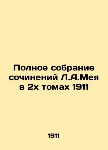 The Complete Collection of L.A.May's Works in Two Volumes of 1911 In Russian (ask us if in doubt)/Polnoe sobranie sochineniy L.A.Meya v 2kh tomakh 1911 - landofmagazines.com