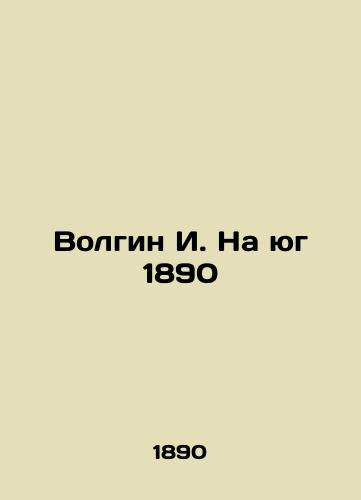 Volgin I. To the South 1890 In Russian (ask us if in doubt)/Volgin I. Na yug 1890 - landofmagazines.com