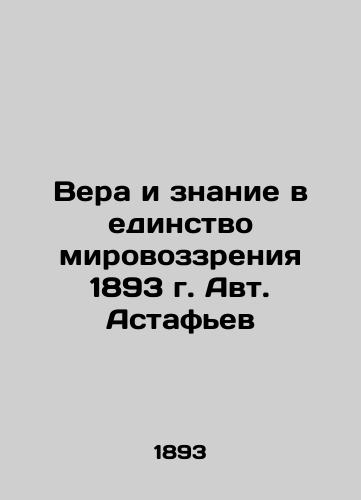 Belief and knowledge in the unity of worldview in 1893 by Avt. Astafiev In Russian (ask us if in doubt)/Vera i znanie v edinstvo mirovozzreniya 1893 g. Avt. Astaf'ev - landofmagazines.com