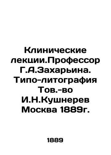 Clinical Lectures. Professor G.A.Zakharina. Typolithography Tov.-vo I.N.Koushneryov Moscow 1889. In Russian (ask us if in doubt)/Klinicheskie lektsii.Professor G.A.Zakhar'ina. Tipo-litografiya Tov.-vo I.N.Kushnerev Moskva 1889g. - landofmagazines.com