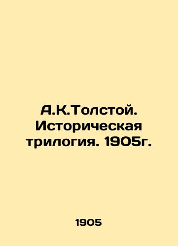 A.K.Tolstoy. Historical trilogy. 1905. In Russian (ask us if in doubt)/A.K.Tolstoy. Istoricheskaya trilogiya. 1905g. - landofmagazines.com