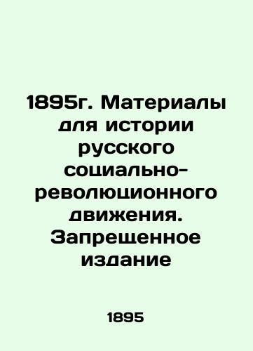 1895. Materials for the History of the Russian Social Revolutionary Movement. Prohibited Edition In Russian (ask us if in doubt)/1895g. Materialy dlya istorii russkogo sotsial'no-revolyutsionnogo dvizheniya. Zapreshchennoe izdanie - landofmagazines.com