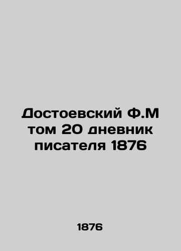 Dostoevsky F.M Volume 20 The Diary of a Novelist 1876 In Russian (ask us if in doubt)/Dostoevskiy F.M tom 20 dnevnik pisatelya 1876 - landofmagazines.com