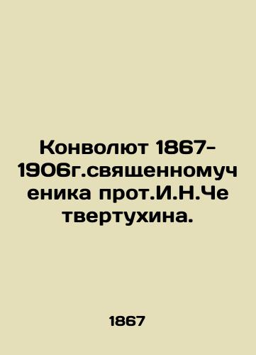 The Convolut of 1867-1906 of the cleric martyr prot.I.N. Chettukhin. In Russian (ask us if in doubt)/Konvolyut 1867-1906g.svyashchennomuchenika prot.I.N.Chetvertukhina. - landofmagazines.com