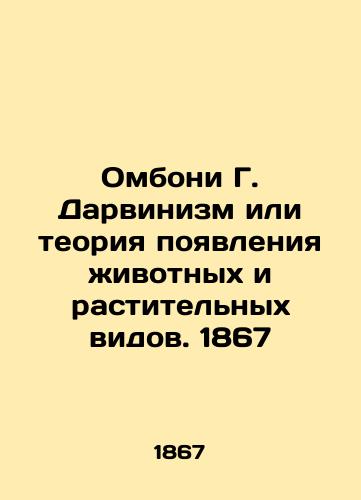 Omboni G. Darwinism or the Theory of Animal and Plant Species. 1867 In Russian (ask us if in doubt)/Omboni G. Darvinizm ili teoriya poyavleniya zhivotnykh i rastitel'nykh vidov. 1867 - landofmagazines.com