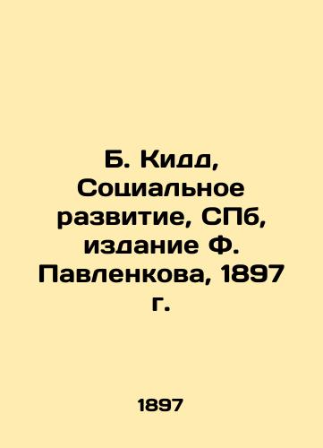 B. Kidd, Social Development, St. Petersburg, F. Pavlenkov Edition, 1897 In Russian (ask us if in doubt)/B. Kidd, Sotsial'noe razvitie, SPb, izdanie F. Pavlenkova, 1897 g. - landofmagazines.com