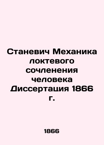 Staniewicz Mechanics of Human Elbows Dissertation 1866 In Russian (ask us if in doubt)/Stanevich Mekhanika loktevogo sochleneniya cheloveka Dissertatsiya 1866 g. - landofmagazines.com