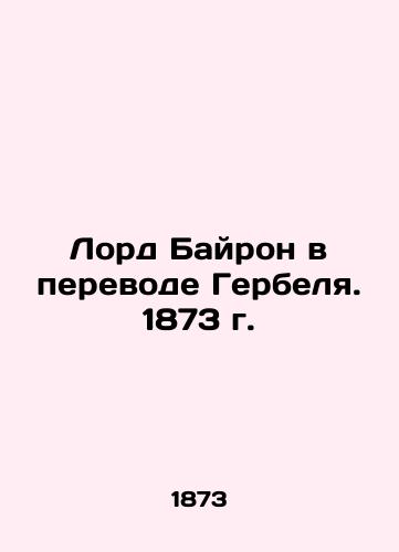 Lord Byron in Gerbel's translation. 1873 In Russian (ask us if in doubt)/Lord Bayron v perevode Gerbelya. 1873 g. - landofmagazines.com