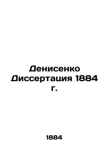 Denisenko Thesis of 1884 In Russian (ask us if in doubt)/Denisenko Dissertatsiya 1884 g. - landofmagazines.com