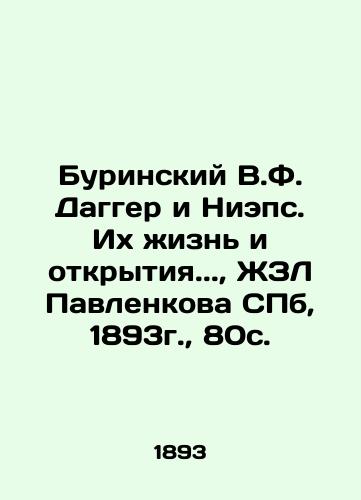 Burinsky V.F. Dugger and Nieps. Their life and discoveries.., ZhZL Pavlenkova SPb, 1893, 80c. In Russian (ask us if in doubt)/Burinskiy V.F. Dagger i Nieps. Ikh zhizn' i otkrytiya.., ZhZL Pavlenkova SPb, 1893g., 80s. - landofmagazines.com