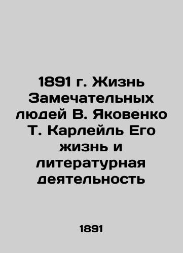 1891 The Life of Remarkable People by V. Yakovenko T. Carlyle His Life and Literary Activity In Russian (ask us if in doubt)/1891 g. Zhizn' Zamechatel'nykh lyudey V. Yakovenko T. Karleyl' Ego zhizn' i literaturnaya deyatel'nost' - landofmagazines.com