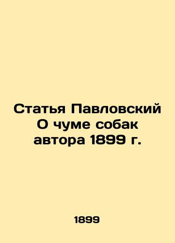 Pavlovsky's article on the plague of dogs by the author in 1899 In Russian (ask us if in doubt)/Stat'ya Pavlovskiy O chume sobak avtora 1899 g. - landofmagazines.com