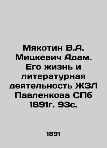 Myakotin V.A. Mitskevich Adam. His Life and Literary Activity of Pavlenkov's ZhZL St. Petersburg, 1891. 93 s. In Russian (ask us if in doubt)/Myakotin V.A. Mitskevich Adam. Ego zhizn' i literaturnaya deyatel'nost' ZhZL Pavlenkova SPb 1891g. 93s. - landofmagazines.com