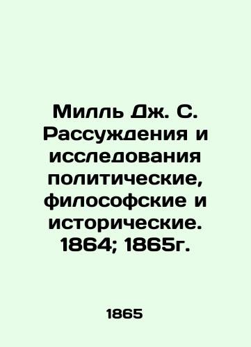 Mill J. S. Political, philosophical, and historical reasoning and research. 1864; 1865. In Russian (ask us if in doubt)/Mill' Dzh. S. Rassuzhdeniya i issledovaniya politicheskie, filosofskie i istoricheskie. 1864; 1865g.