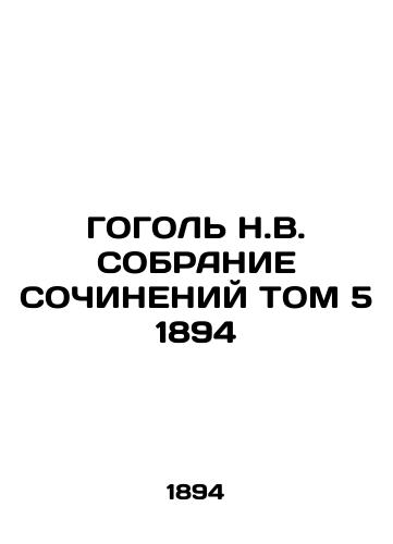 HEAD N.V. ASSOCIATION Vol. 5 1894 In Russian (ask us if in doubt)/GOGOL' N.V. SOBRANIE SOChINENIY TOM 5 1894 - landofmagazines.com